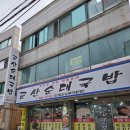 군산이화찹쌀피순대 | 군산 미룡동 군산순대국밥/은파호수공원 순대국밥 맛집/군산대맛집/막창순대전골후기