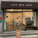 조안나베이킹스튜디오 이미지