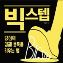 빅스텝