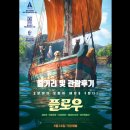 영화 플로우 출연진과 줄거리 및 관람 후기 소개합니다.