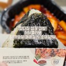 대구죽곡초등학교 | 대구 다사 대실역 강다짐 삼각김밥 신상메뉴 대구죽곡점 점심 간식