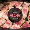 육화몽우장산역점 이미지