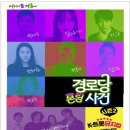 경로당폰팅사건 이미지