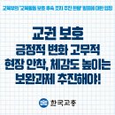교육부의 '교육활동 보호 후속 조치 추진 현황' 발표에 대한 입장 이미지