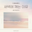 뉴텍컴퓨터 | [선학동 헬스] 🌙 자꾸만 눈이 번쩍! 새벽 특정 시간에 잠이 깨는 의외의 이유 &amp; 꿀잠 처방전 🛌
