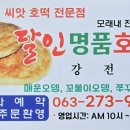 달인명품호떡모래내시장점 네이버블로그