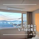 한빛stay | 목포 여행 케이블카 숙소 추천 아이와 함께 힐링한 감성숙소 누스테이목포 후기