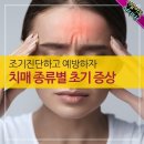 조기진단하고 예방하자! 치매 종류별 초기 증상 이미지