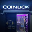 COINBOX 노래연습장 이미지