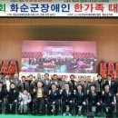 전라남도지체장애인협회 화순군지회 이미지