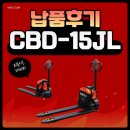 쌍용리프트 CBD-15JL 리튬 전동 파레트트럭 납품 후기