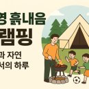 흙내음글램핑 이미지