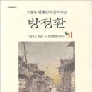 포덕 150년 10월 둘째주 화요시일(10.6) 시일소식지(제342호) 이미지