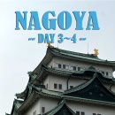 토리숲 게이트볼장 | [나고야 DAY-3,4] 복권 먹방 벚꽃 말고 (테바사키 무츠미, 라멘, 노리타케의 숲 등등)