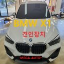 전주견인고리 BMW X1 견인장치 F48 xDrive 18d 견인고리 스테인호프 카라반 수리 전주 캠핑카 이미지