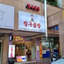 칠구곱창 이미지