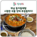 둥지동태탕 검단산점 이미지