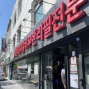 명륜진사갈비 대림점 이미지