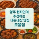함밭숯불갈비 | 영주 현지인이 추천하는 내돈내산 영주 맛집 모음.zip