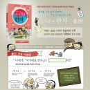 [ 스콜라 ] [ 연상 암기 한자 학습법 < 국가대표 한자 > 도서 증정 ] [ 총 30분 당첨 이벤트 !! ] ( ~ 2월 8일 일요일 !! ) 이미지