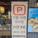신설동역 11번출구 | [신설동 국밥]육전국밥 신설동역점 방문후기