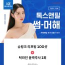 톡스앤필의원 이미지