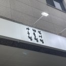 정가아구찜 이미지