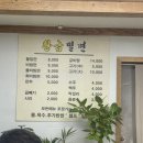 홈플러스(주)밀양점 | 밀양 내이동맛집 “ 황금밀면갈비탕 ” 점심특선 가성비 좋은 밥집