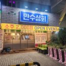 만수상회 이미지