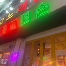 장미맨숀(나운점) 이미지