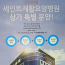 세인트재활병원 이미지