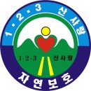 제136차 정기산행 지리산 노고단~반야봉~뱀사골 이미지