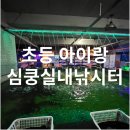 붕어의 신 실내낚시터 | [심쿵실내낚시터]인천 미추홀구 초등아이랑 갈만한 실내낚시터