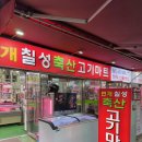 대건2농장 | 대구 캠핑고기 대구 정육점 수육용 삼겹살 번개칠성축산고기마트