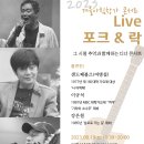 ■밴드 포크&락 콘서트:겨울아침창가(파주)-샌드페블즈.이규석.강은철23.8.19(토)6:30~공연 풀영상 이미지