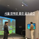 라이프골프장(실내) | 서울 도심에서 만난 반포 실내골프 QED골프아카데미 여행처럼 다녀온 후기