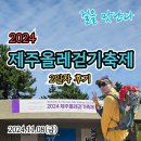 평택농협원평지점 | 2024 제주올레걷기축제 후기 2일차, 고내리에서 한림항까지, 제주올레15b코스 역방향, 꽃배낭 여행자