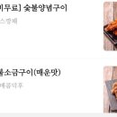 숯양두마리치킨 이미지