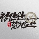 한국체대 석사 청산관 합기도 이미지