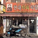 느티나무식육식당