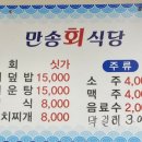 만송회식당