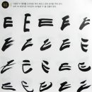 리그라피 이미지