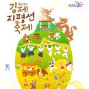 뉴불꽃7080 | 김제 지평선 축제 기본 정보 초대 가수 일정 행사