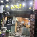 2002 감성포차