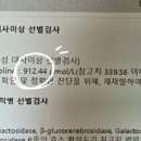 김숙자 | 신생아 선천성 대사이상 재재검(아미노산) 및 청주 김숙자병원 방문 후기