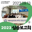 남해장애인근로센터 가온누리 | [고신대 재활상담학과] 2023.09.13 4학년 하계방학 실습 보고회