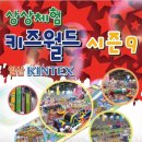 레이싱월드키즈카페