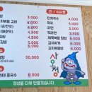 군산사오정