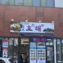 강릉 안현동 한식 맛집 ‘호해’ 섭요리 전문점 후기