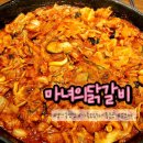 마녀의 닭갈비 | [광주 양산동 맛집] 마녀의닭갈비 양산직영점 후기 셀프바 있고 단체회식·가족모임에 딱 좋은 곳